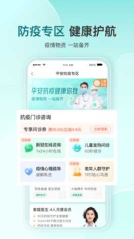 平安健康下载