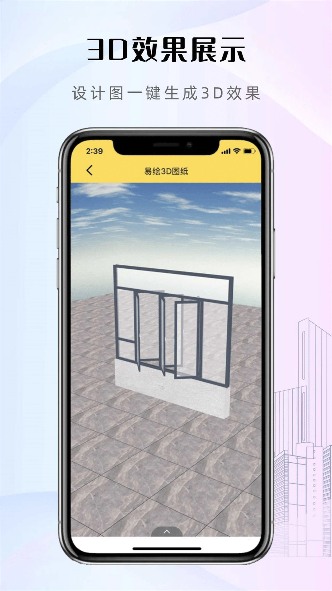 易绘门窗app