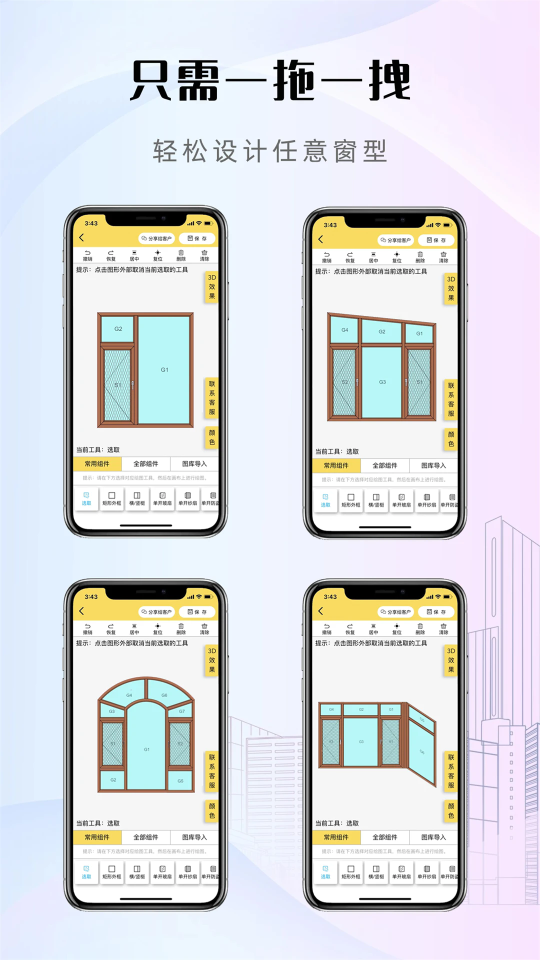 易绘门窗app