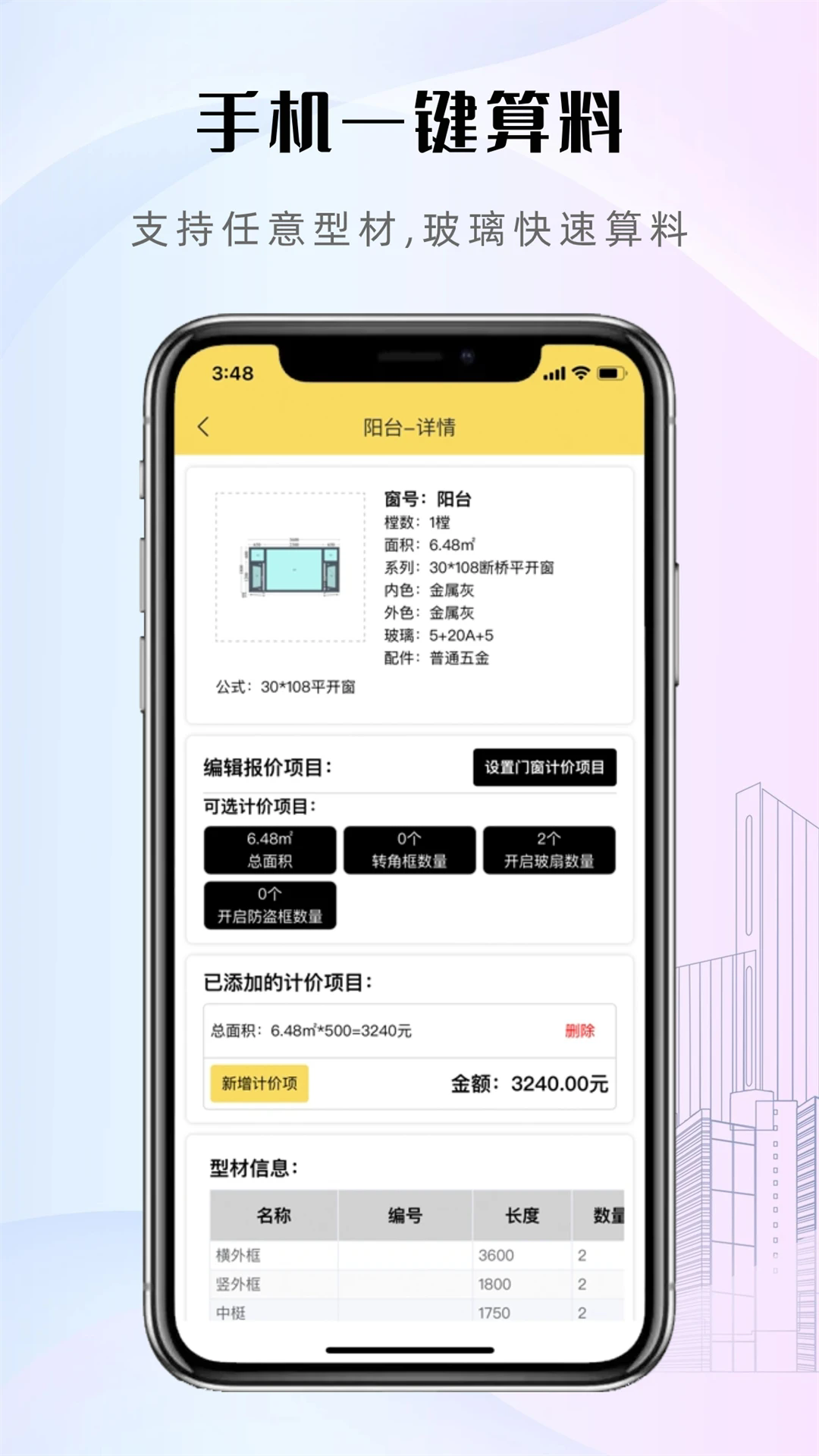易绘门窗app