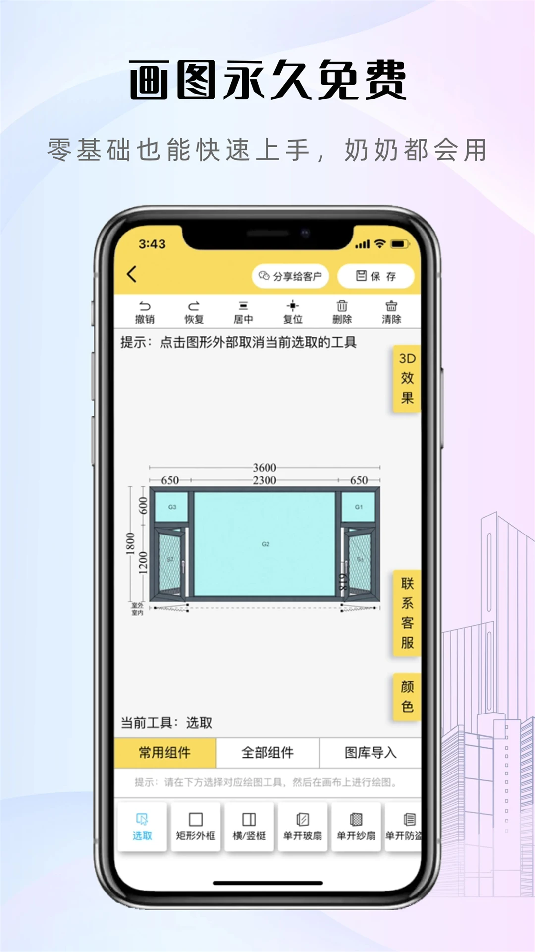 易绘门窗app
