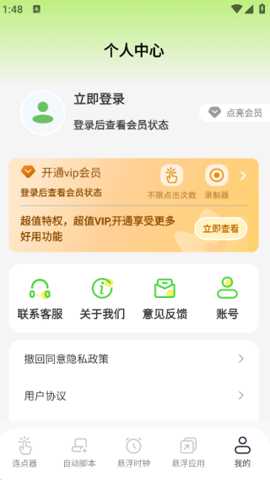 xClick连点器