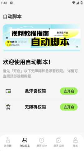 xClick连点器