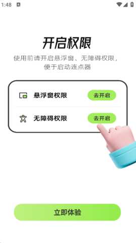 xClick连点器
