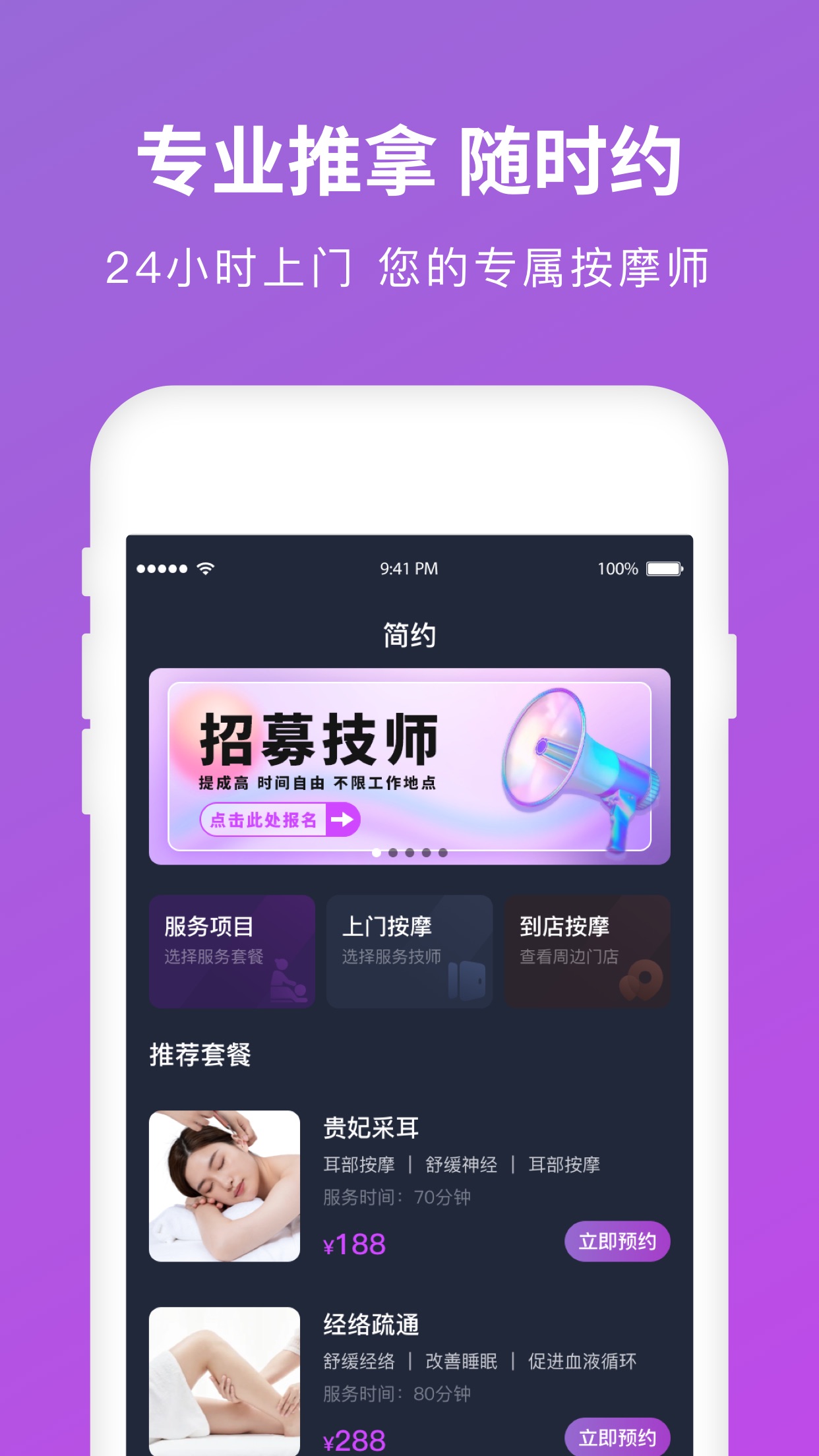 简约到家app