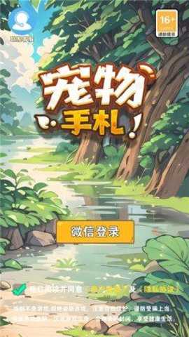 宠物手札