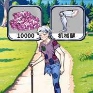 帮奶奶幸福起来下载
