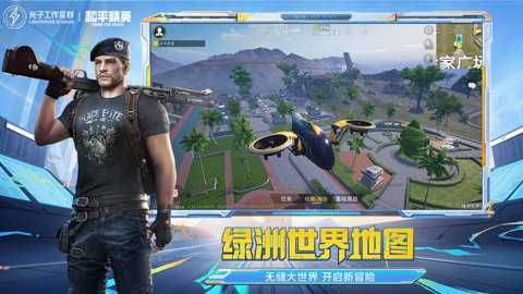 和平精英腾讯服下载