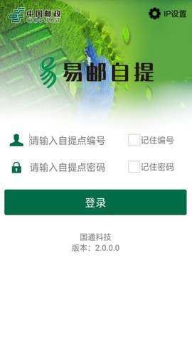 包裹自提