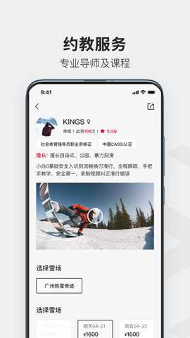 热雪奇迹app