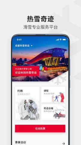热雪奇迹app