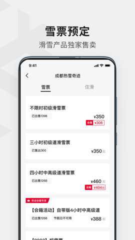 热雪奇迹app