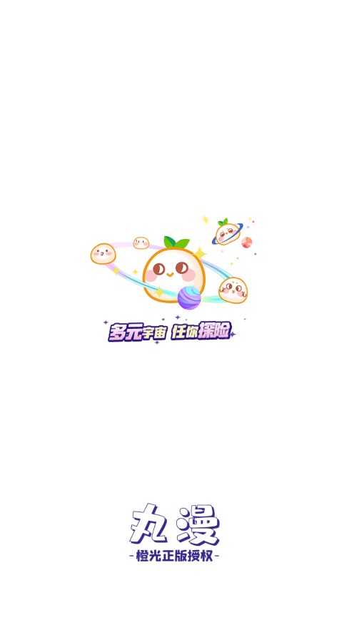 丸漫app