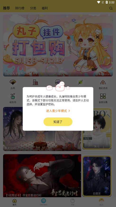 丸漫app