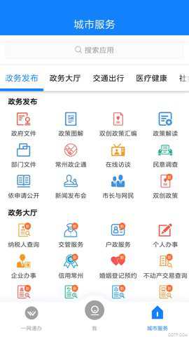 常州政务app