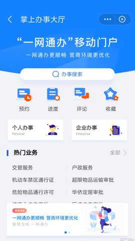 常州政务app