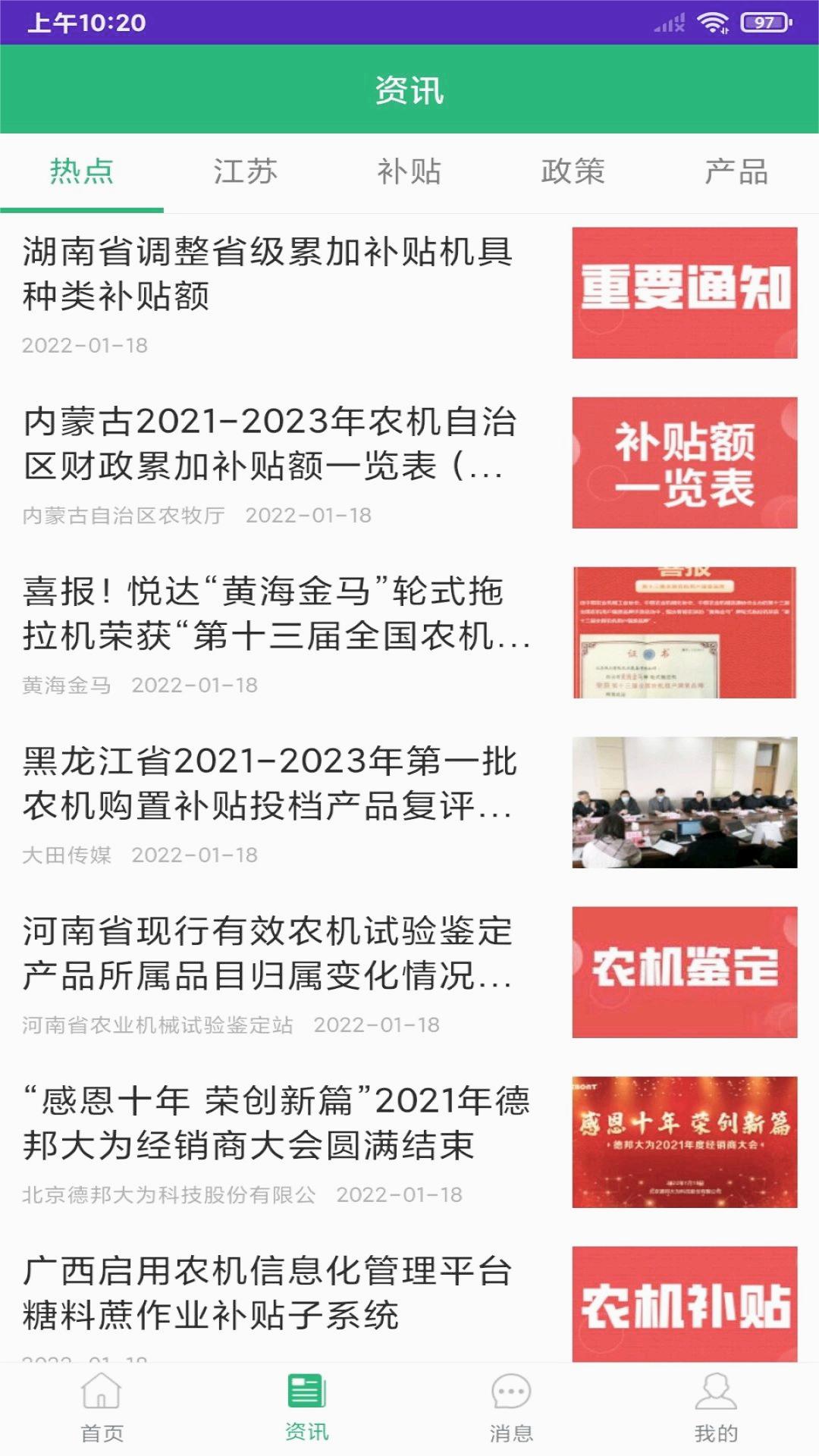 江苏农机补贴app最新版下载