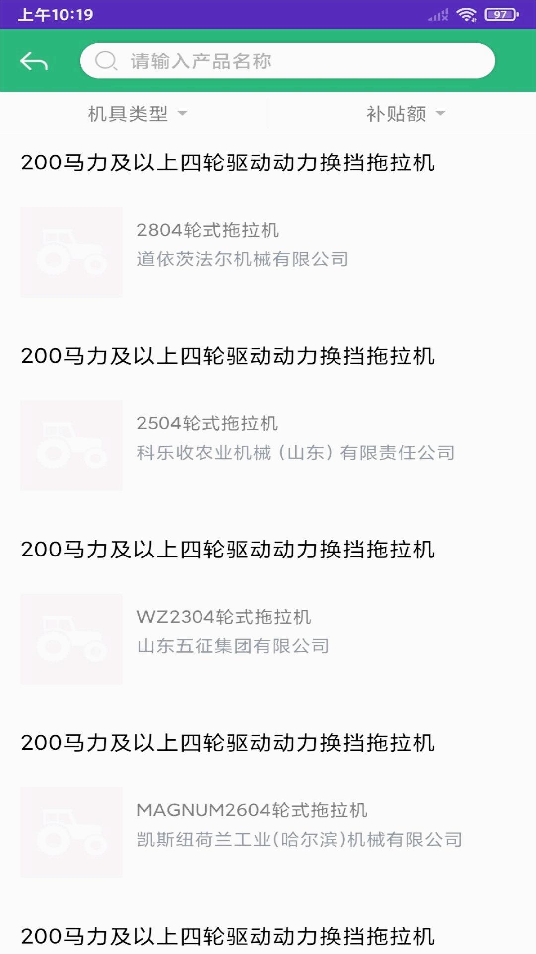 江苏农机补贴app最新版下载