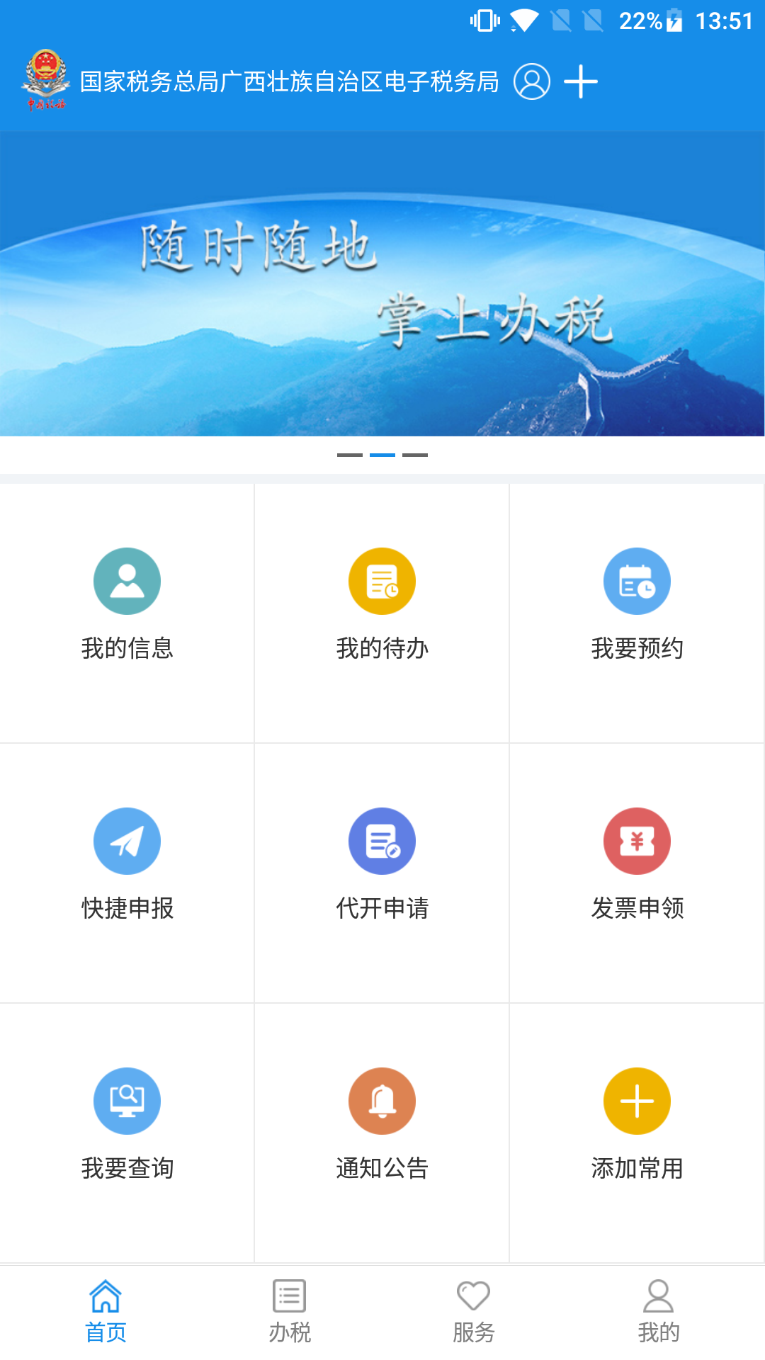 广西税务app