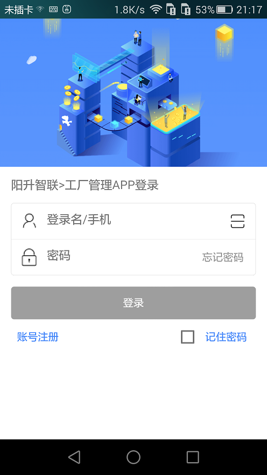 阳升智联app
