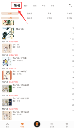 金庸听书最新版