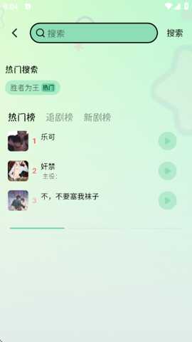 听番FM