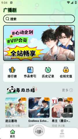 听番FM