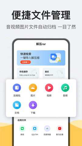 解压rar下载