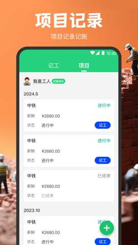 计工时DD记工