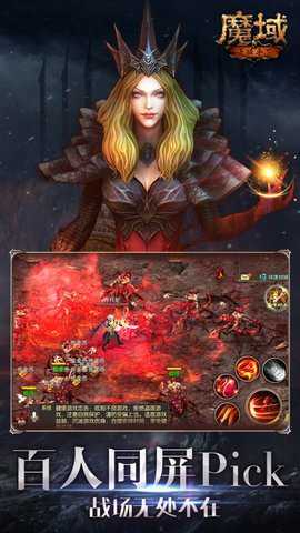 魔域手游下载