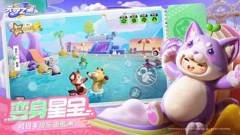 元梦之星腾讯版