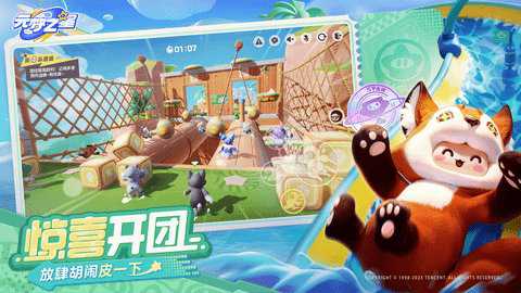 元梦之星腾讯版