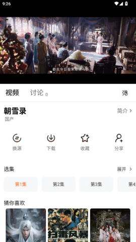 追番达人破解版