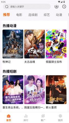 追番达人破解版