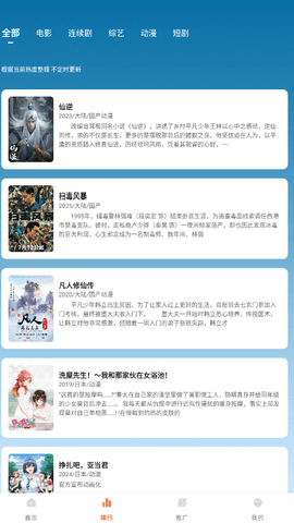 追番达人破解版