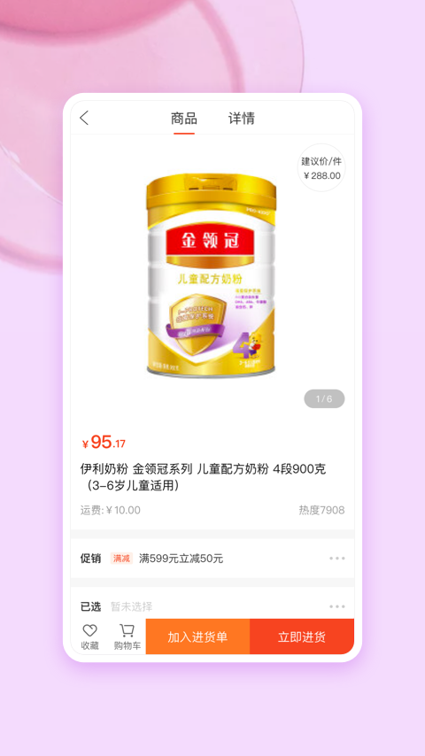 唯小贝母婴用品掌上商城