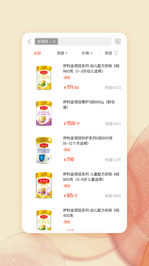 唯小贝母婴用品掌上商城