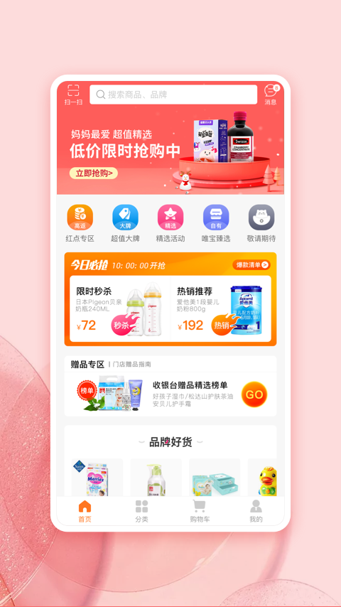 唯小贝母婴用品掌上商城