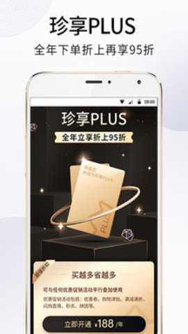 珍品网app