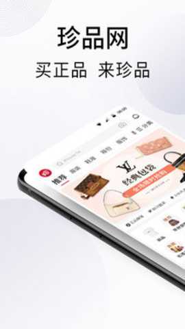 珍品网app