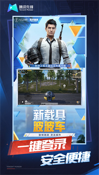 和平精英云游戏下载安装正版官方