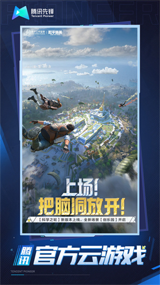 和平精英云游戏下载安装正版官方