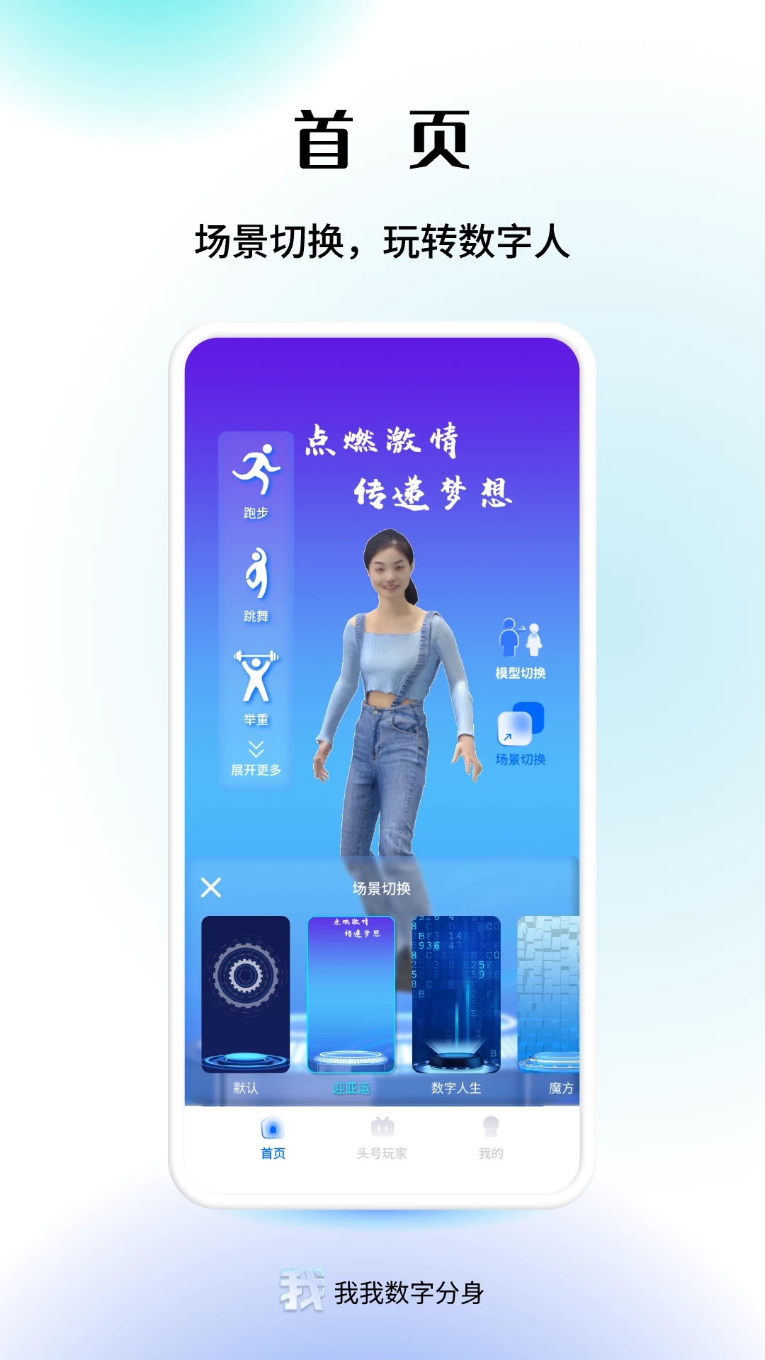 我我数字分身