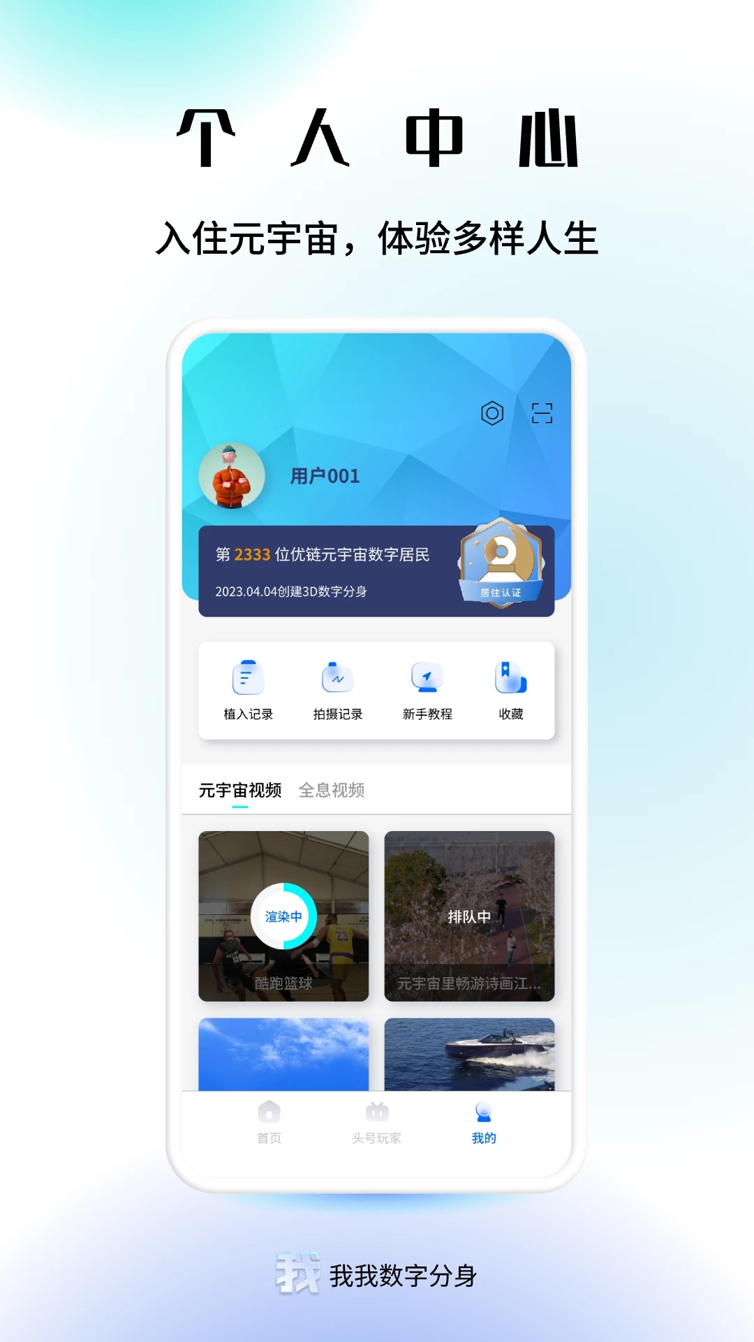 我我数字分身