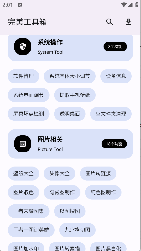完美工具箱安装手机版