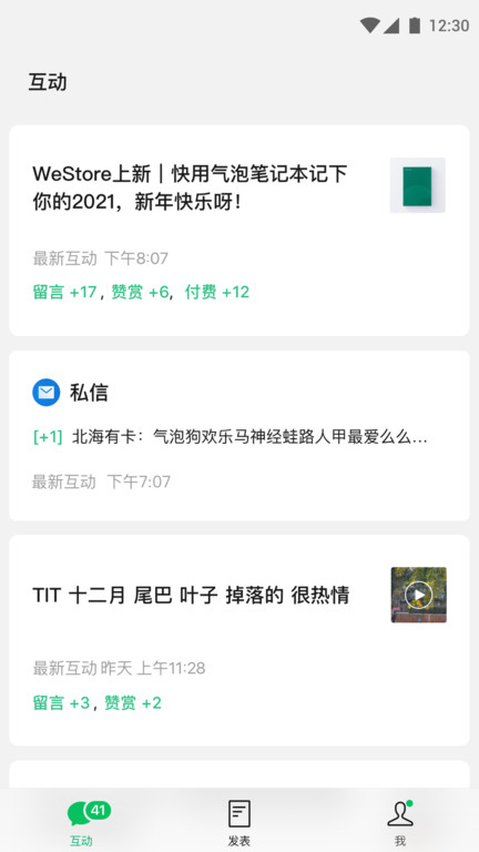 微信订阅号助手