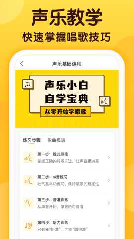 开嗓练声