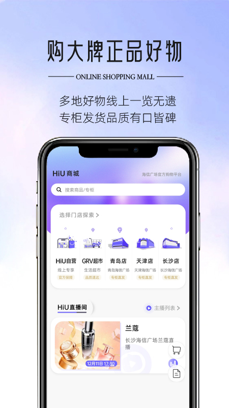HiU-海信广场