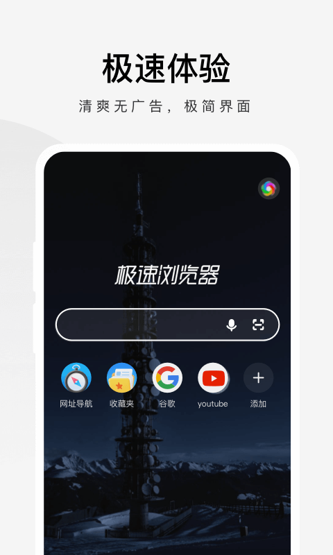 360极速浏览器手机版