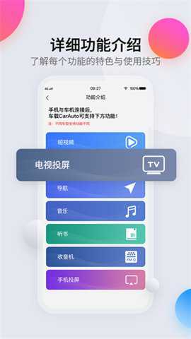 carauto车机端app